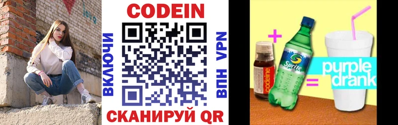 Кодеиновый сироп Lean напиток Lean (лин)  даркнет наркотические препараты  Аргун 