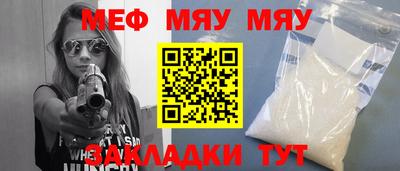 мяу мяу кристалл Владивосток
