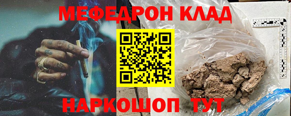 Меф мяу мяу мука Аргун